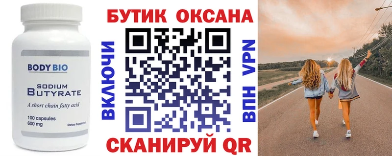 Бутират Butirat  Гдов 
